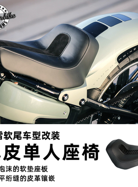 Thunderbike哈雷软尾改装短泥瓦单人座椅 真皮防水防滑摩托车坐垫