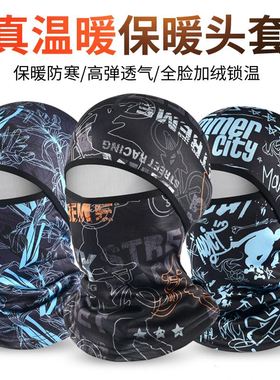 冬季保暖头套男女骑车摩托车头盔内全脸防护头罩防寒骑行防风面罩