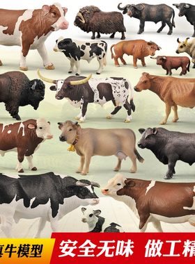 童德仿真牛模型仿真动物玩具农场动物玩偶奶牛水牛黄牛野公牛儿童