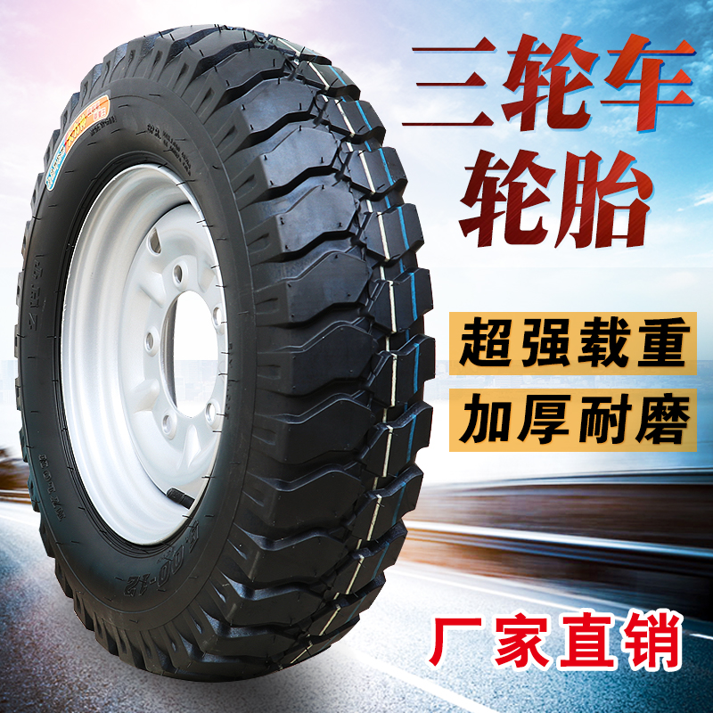 三轮摩托车轮胎电动三轮车轮胎400/450/500-12加厚轮胎内外胎钢圈