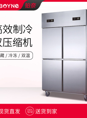 四门冰箱商用厨房餐饮专用大容量立式冷藏冷冻双温商用冰箱柜