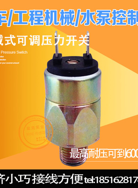 推荐机械式活塞式可调压力开关 液压模块油泵压力开关传感器NY11