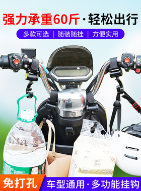 电动车挂钩前置免打孔电瓶摩托车通用自行车挂物钩踏板车头盔挂勾