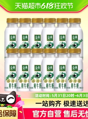 【伊利金典】低温鲜奶金典235ml*12瓶全脂巴氏杀菌健康营养早餐奶