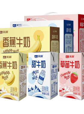 新疆天润牛奶香蕉牛奶/甜牛奶/草莓牛奶125g*20盒整箱儿童早餐奶