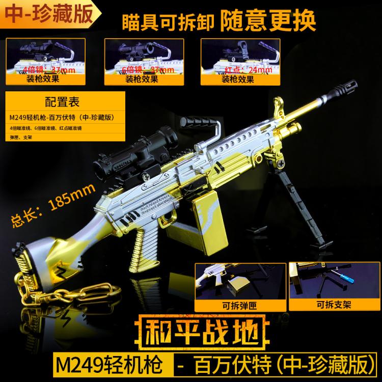 和平吃鸡M249百万伏特儿童玩具p90模型冲锋枪男孩精英98k合金摆件