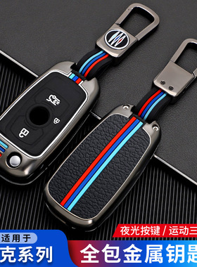 2015-19款别克威朗钥匙包适用于威朗三厢/两厢GS金属壳车钥匙套扣