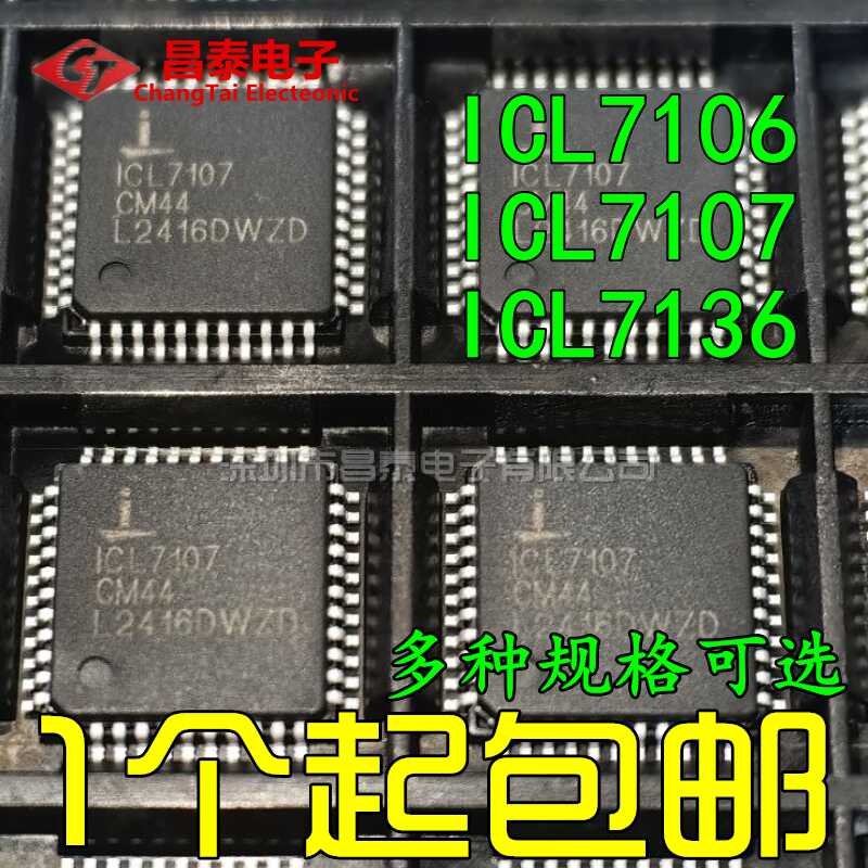 全新原装 ICL7106 7107 7136 CM44 CM44Z 贴片QFP44 单片机芯片