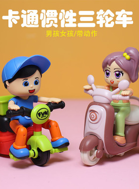 儿童卡通仿真三轮车玩具男孩惯性耐摔小汽车带动作女孩外卖摩托车