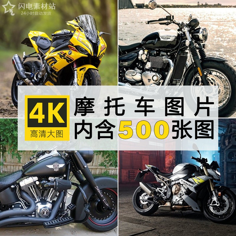 4K高清摩托车赛车重机车哈雷杜卡迪川崎座驾摄影电脑壁纸图片素材