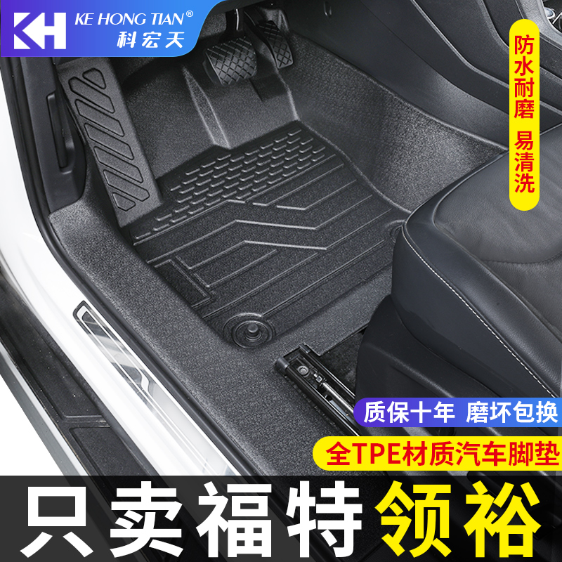 适用于福特领裕脚垫全包围内饰专用TPE装饰汽车脚垫环保 包门槛垫