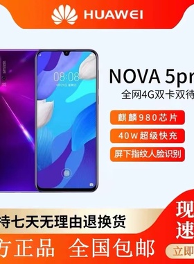 Huawei/华为 nova 5 Pro全网通nova5麒麟芯片980鸿蒙系统正品手机