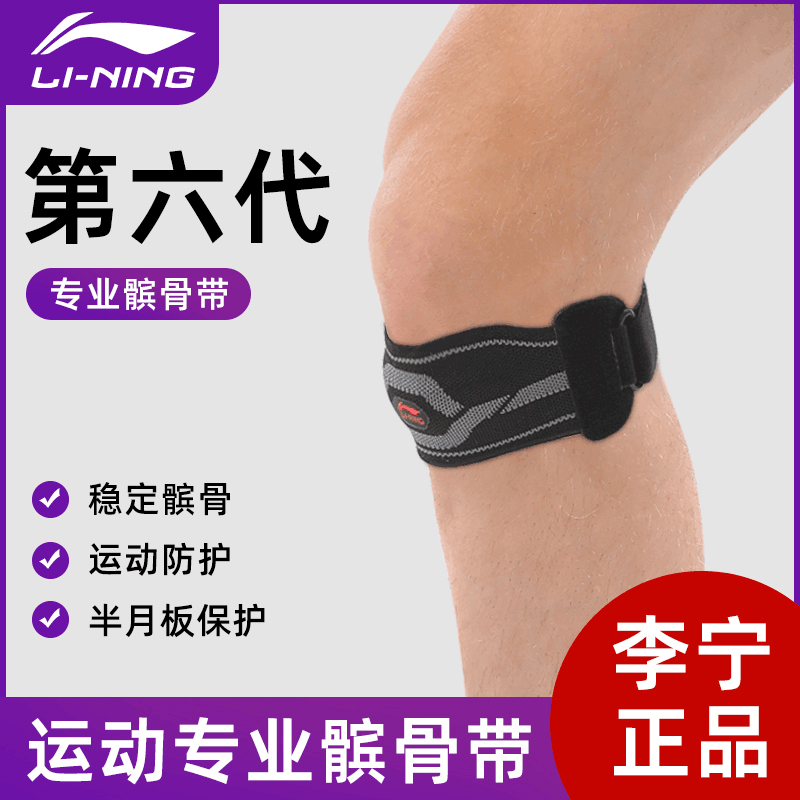 李宁髌骨带运动护膝跳绳膝盖保护带男女跑步儿童登山专业膝盖护具