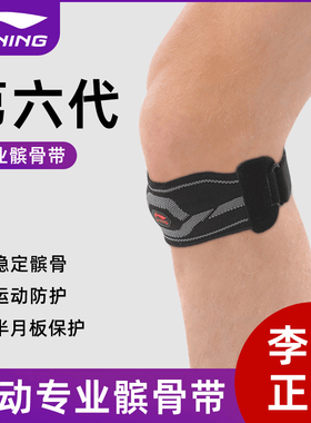 李宁髌骨带运动护膝跳绳膝盖保护带男女跑步儿童登山专业膝盖护具