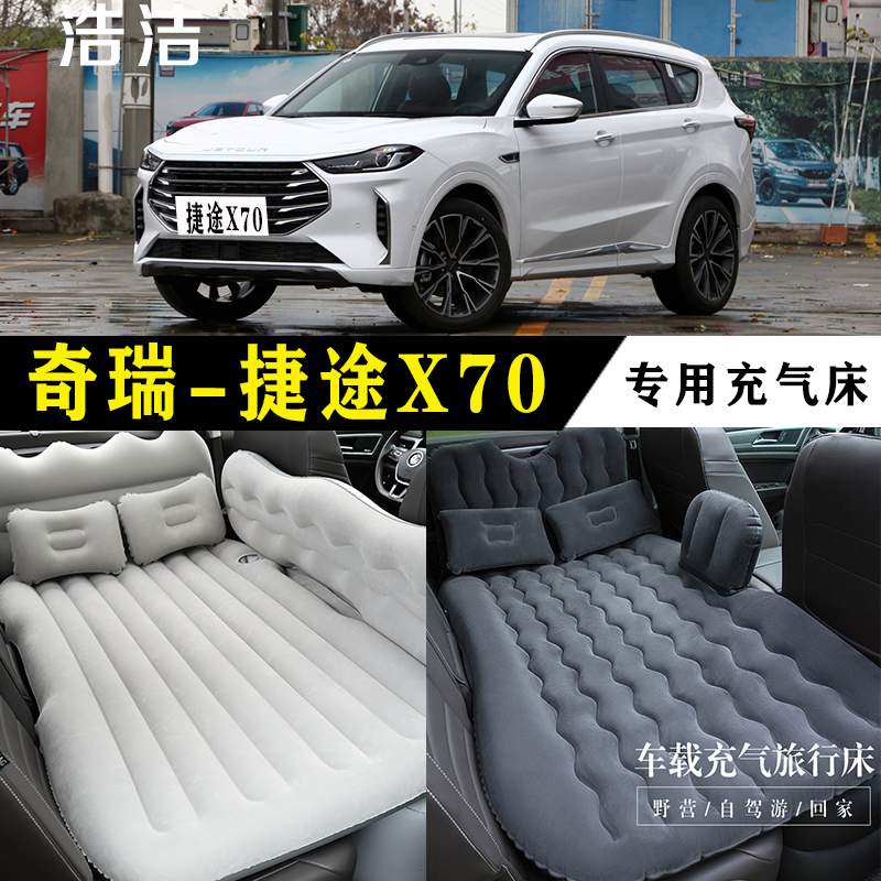 奇瑞捷途X70专用充气床车载旅行垫汽车后座睡垫后备箱睡觉气垫床