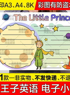 The Little Prince 英语手抄报模板童话故事小王子英文电子版小报