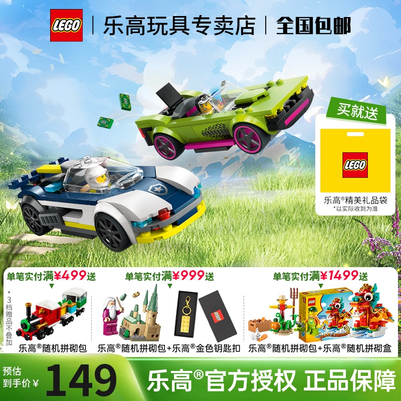 【1月新品】乐高LEGO城市系列60415警车大追击男女孩积木玩具礼物