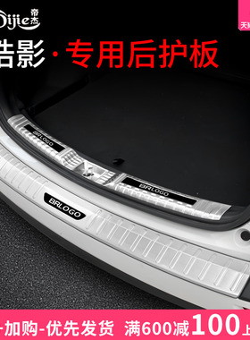 适用于广汽本田皓影后备箱护板后护板装饰条内饰改装专用迎宾踏板