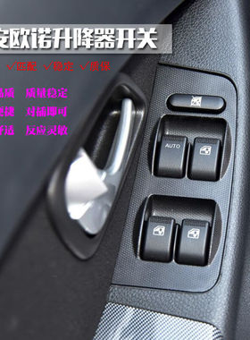 长安欧诺电动玻璃升降器开关欧诺S电动车窗控制开关升窗按键电路|