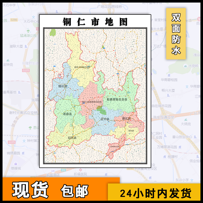 铜仁市地图行政区划新街道贵州省行政区域划分图片素材