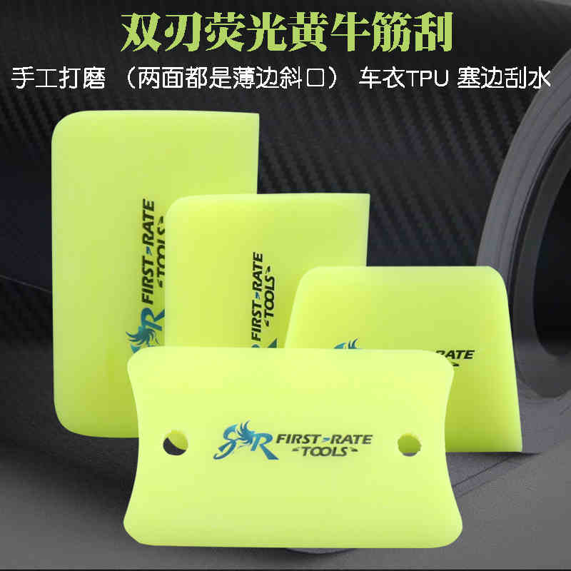 荧光黄双刃工手磨车衣专用刮板汽车隐形车衣施工工具TPU透明膜刮
