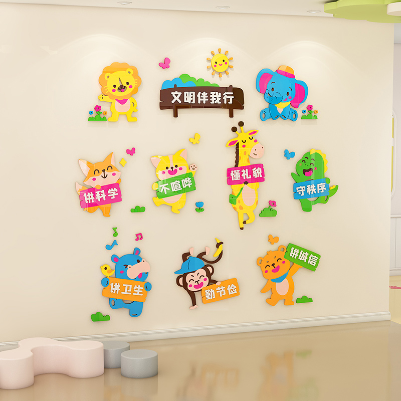 文明礼仪环创主题墙成品立体卡通小动物田园风创意幼儿园墙面装饰