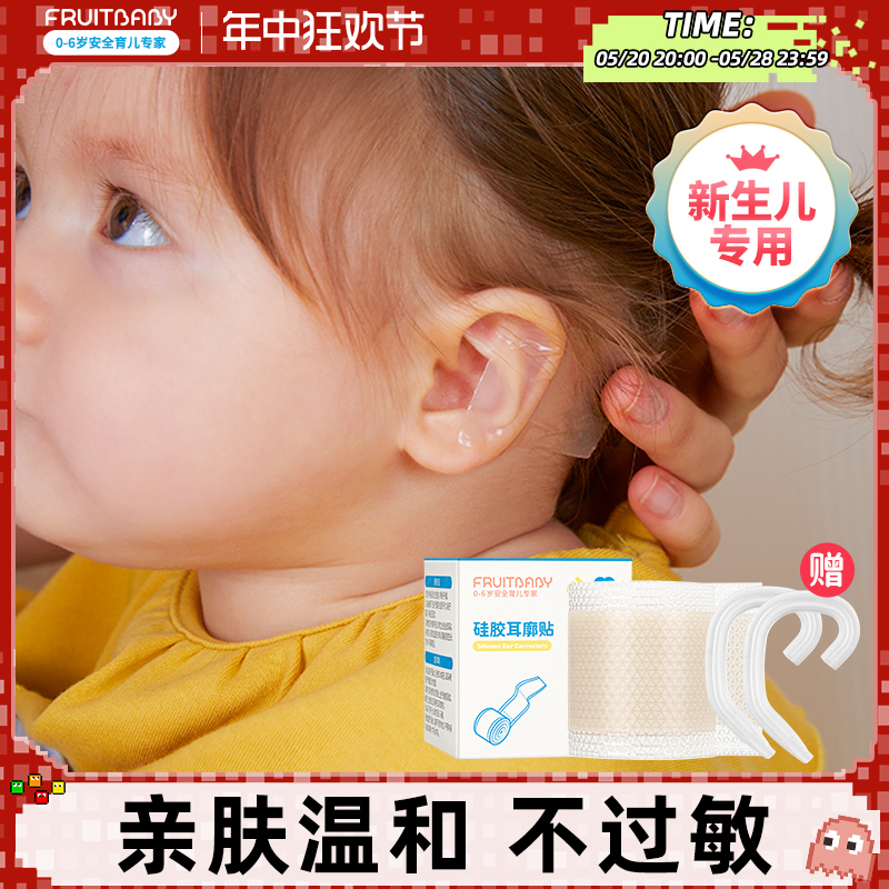 耳朵矫正器婴儿耳廓固定贴新生的宝宝招风耳纠正耳垂定型硅胶神器