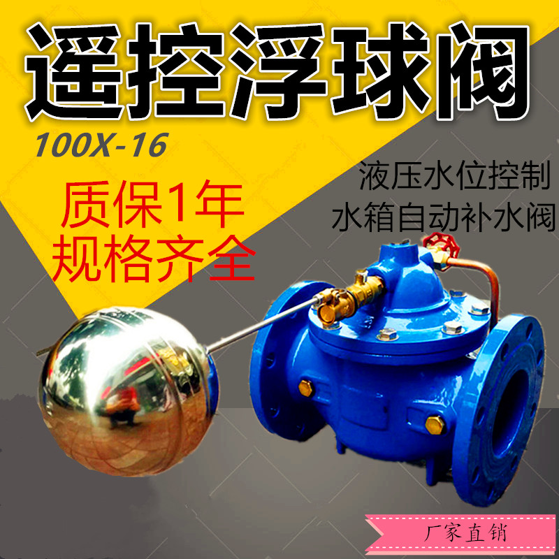 上海沪工100X遥控浮球阀不锈钢法兰球墨铸铁液压水位水箱自动补水