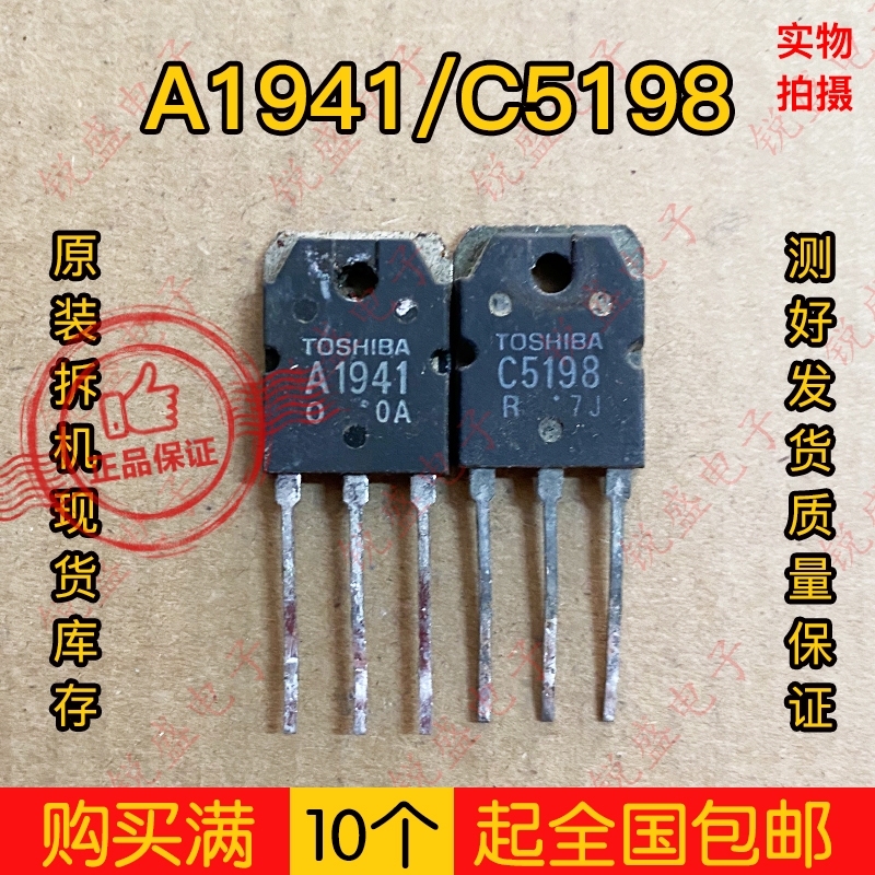 2SA1941 2SC5198 A1941 C5198 原装进口拆机音频常用功放配对对管