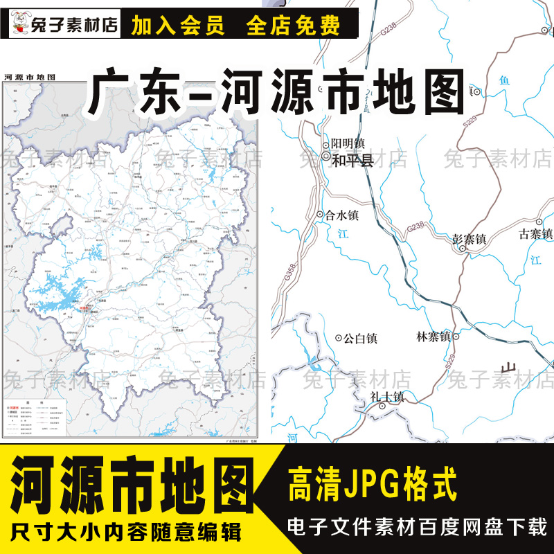 C5中国地图广东省河源市地图JPG高清地图素材电子地图高清素材图