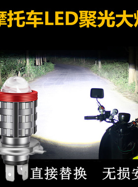 适用豪爵迪爽150铃木摩托车LED大灯改装配件远近一体透镜灯泡强光