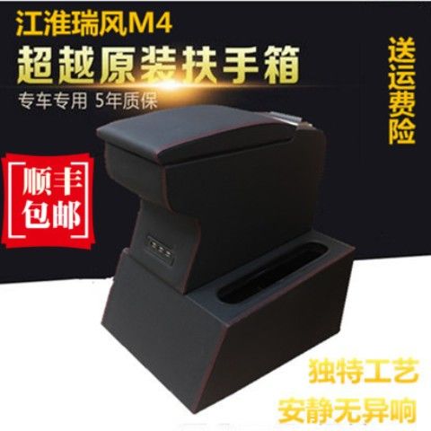 江淮瑞风M4M3M5扶手箱专用高低配内饰改装中央手扶储物盒原装配件