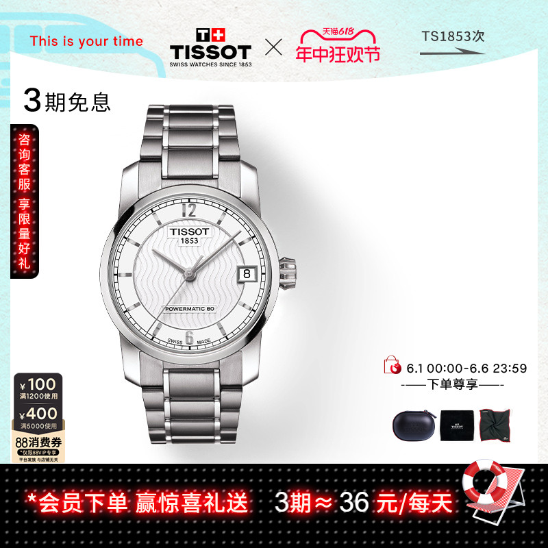 【年中钜惠】Tissot天梭官方正品TITANIUM系列机械女表手表