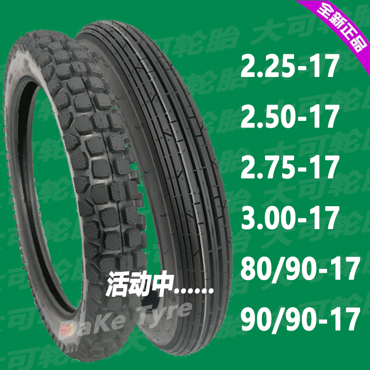 加厚弯梁摩托车轮胎300-225-2.75-250-17真空胎70/80/90-17防滑胎