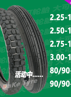 加厚弯梁摩托车轮胎300-225-2.75-250-17真空胎70/80/90-17防滑胎