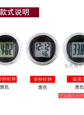 摩托车车载电子表电动车时钟时间改装户外防水电子钟表温度计粘贴