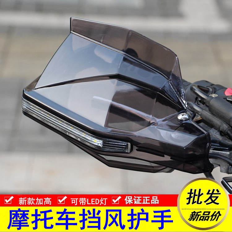 适用于摩托车通用护手罩手把挡风带LED转向常亮灯挡风罩改装护手