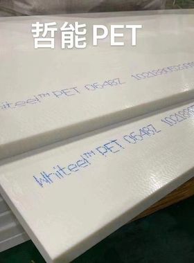聚酯塑料PET板PET-P板材厂家价格好尺寸稳定工程塑料白色PET
