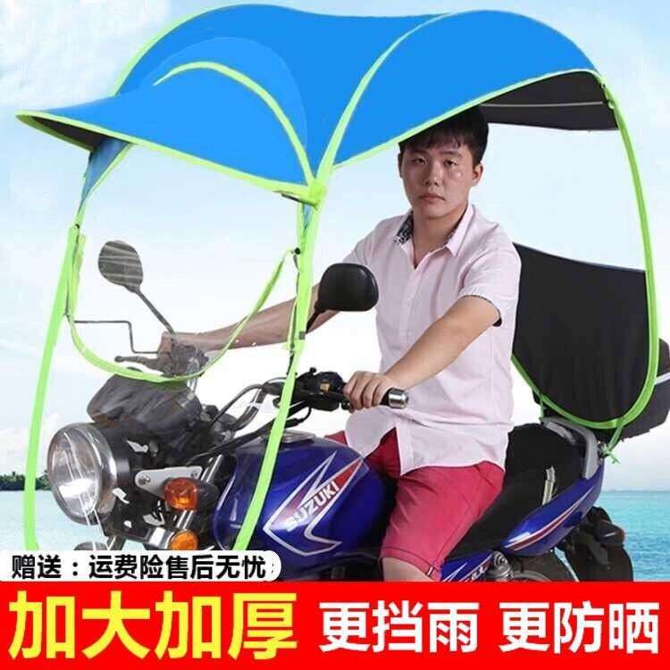 摩托车雨棚蓬电动车遮雨棚踏板车三轮弯梁车遮阳挡风加厚雨伞