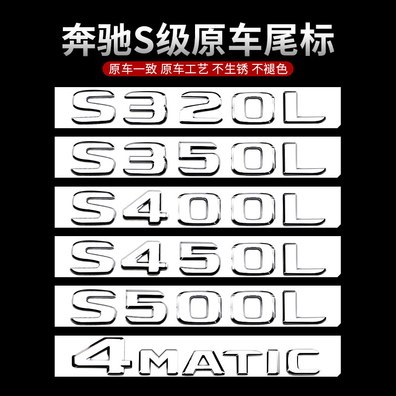 适用奔驰新S级尾标后车标贴S350L S400L S450L S500L字标志改装