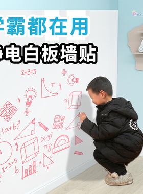 静电白板墙贴涂鸦可写字可擦写可移除不伤墙儿童房小孩画画写字板