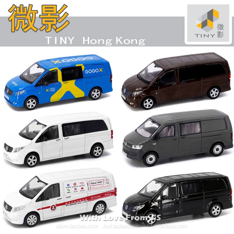微影平治Vito商务车厢式小型货车运输车 福士T6 香港TINY合金车模