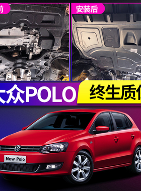 上海大众polo发动机护板原厂2018款polo劲情车改装底盘下护板装甲
