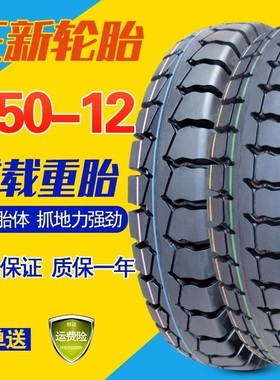 正新三轮摩托车轮胎外胎450-4.50—45-4.5一12内胎加厚耐磨-45012