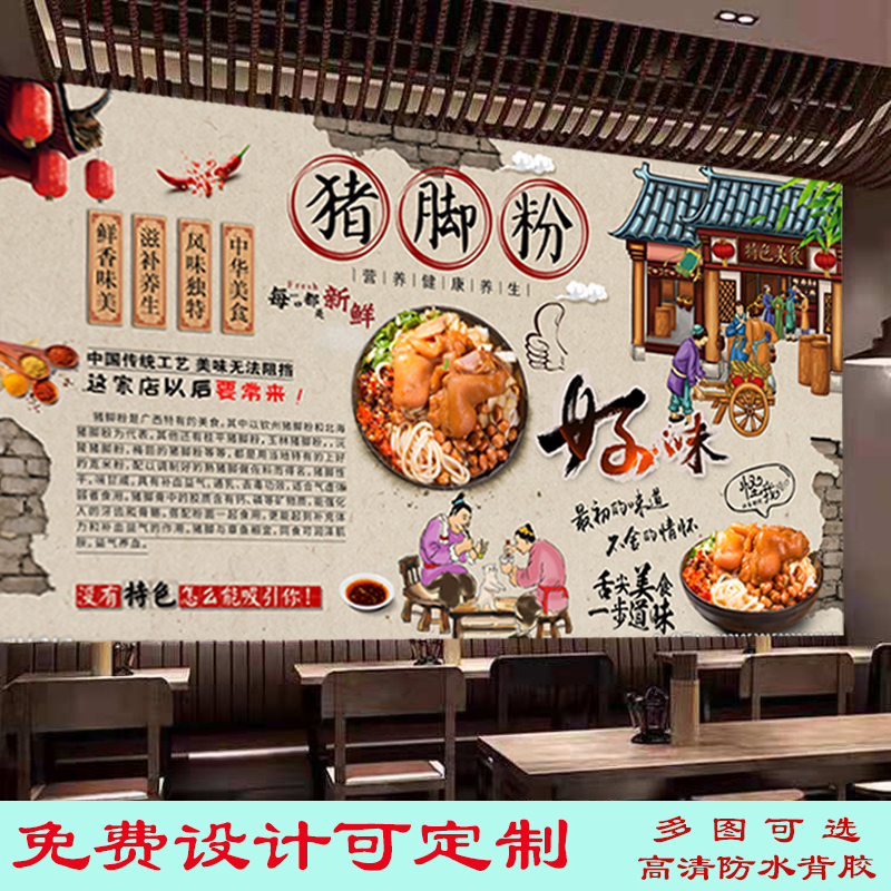 正宗广西猪脚粉广告海报宣传壁纸自粘背景墙饭店小吃店猪蹄面贴画