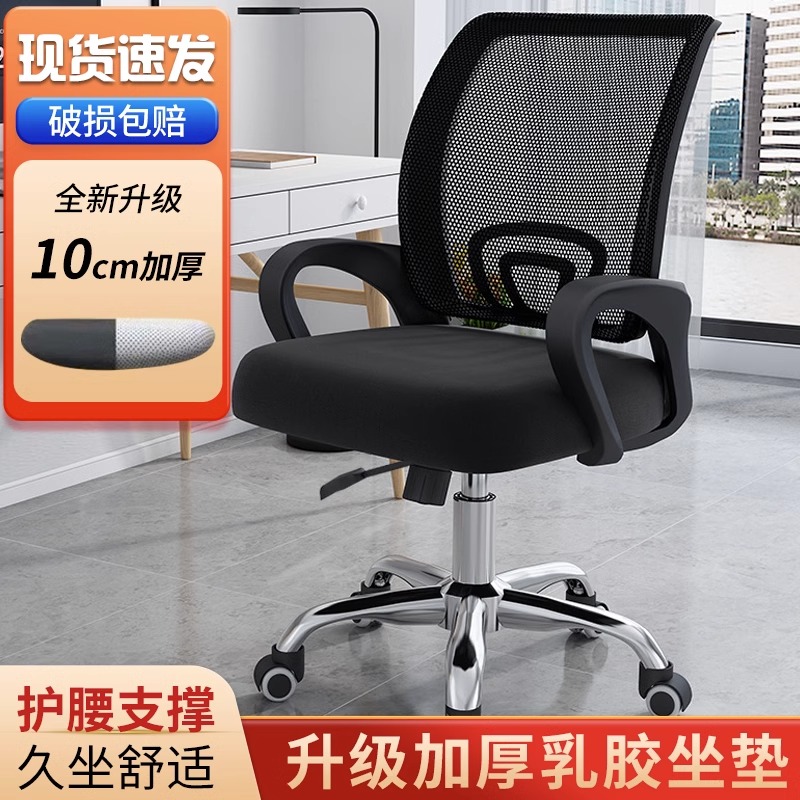 电脑椅舒适久坐护腰办公室职员会议椅子家用工位座椅靠背升降转椅