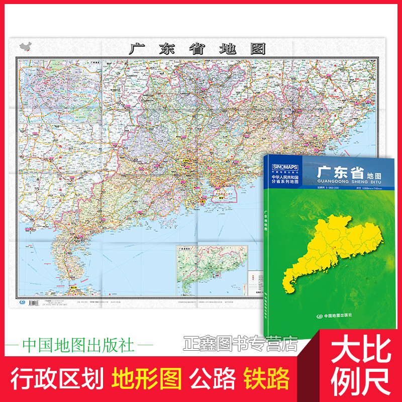 广东地图 广东省地图贴图2024年新版 广州市城区图市区图 分省地图地形图 折叠便携 约1.1米X0.8米城市交通路线 旅游出行政区区划