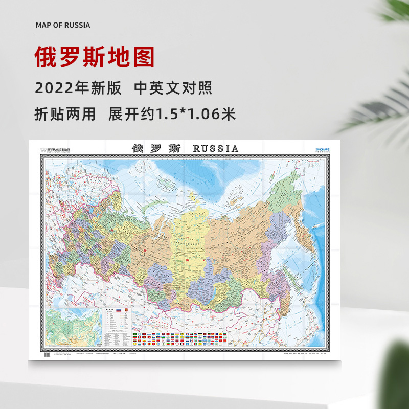 俄罗斯地图 中英文对照 大字版 俄罗斯旅游 莫斯科 行政区划 地形插图  约1.5*1米 折叠清晰大地图