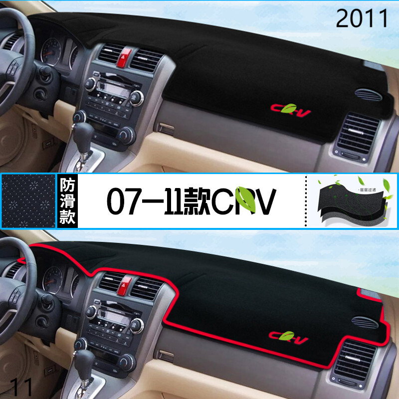 2011年东风本田CR-V仪表台防晒避光垫耐用11款本田CRV前中控台垫