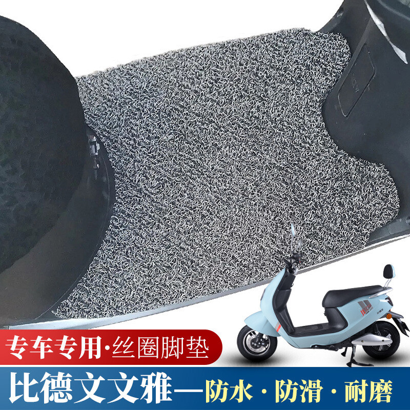 新品适用于比德文文雅电动车丝圈脚垫摩托车改装踏板垫防水防滑脚
